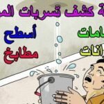 شركة عزل اسطح بالدمام شركة النظافة الذهبية 0508399435